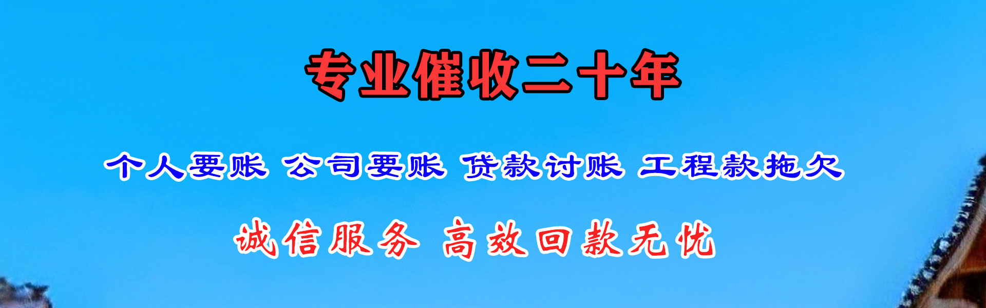 揭东讨债公司